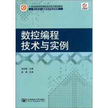 数控编程技术与实例