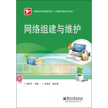 网络组建与维护