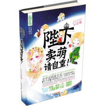 陛下,卖萌请自重!