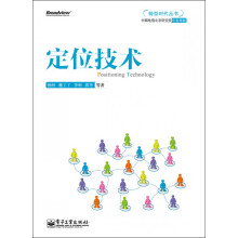 转型时代丛书：定位技术
