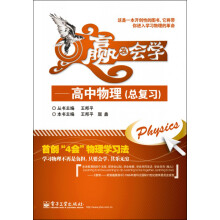 赢在会学：高中物理（总复习）