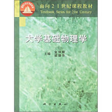 大学基础物理学