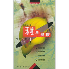 环境与健康