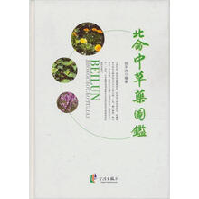北仑中草药图鉴