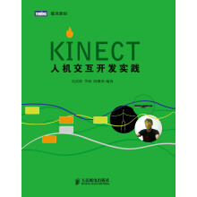 Kinect人机交互开发实践