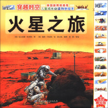 穿越时空:火星之旅(最新精华版)