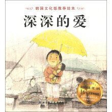 深深的爱（套装全2册）
