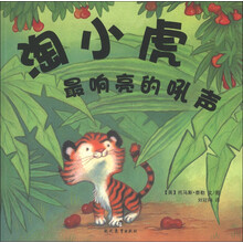 淘小虎：最响亮的吼声