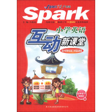 星火英语·互动新课堂:小学英语(4年级下)(第4册)(配外研新标准3年级起始版)