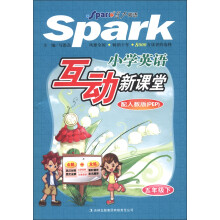 星火英语·互动新课堂:小学英语(5年级下)(配人教PEP)