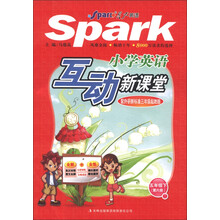 星火英语·互动新课堂:小学英语(5年级下)(第6册)(配外研新标准3年级起始版)