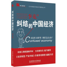 纠结的中国经济