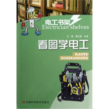 看图学电工