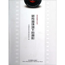 新传播环境下的摄影