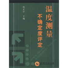 温度测量不确定度评定