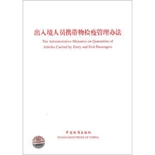 出入境人员携带物检疫管理办法（中英文）