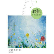 最佳幼儿文学读本：会跳舞的歌