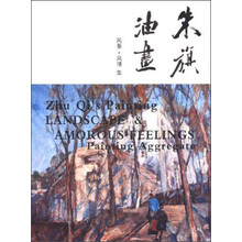 朱旗油画：风景·风情集
