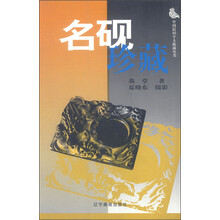 名砚珍藏