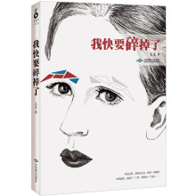我快要碎掉了