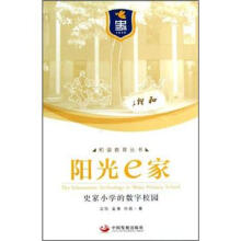 阳光e家：史家小学的数字校园