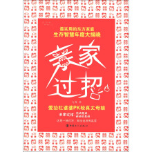 亲家过招