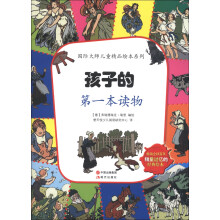 国际大师儿童精品绘本系列:孩子的第一本读物