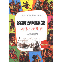 国际大师儿童精品绘本系列:路易莎阿姨的趣味儿童故事