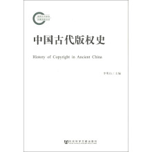 中国古代版权史