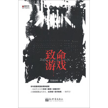 宏章文学:致命游戏