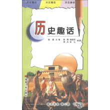 趣话书系（第3辑）：历史趣话