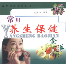 养生保健食疗系列：常用养生保健食谱
