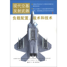 现代空基发射武器:负载配置、战术和技术