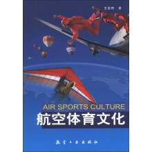 航空体育文化