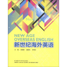 新世纪海外英语