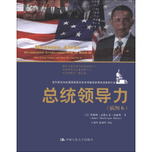 总统领导力（插图本）