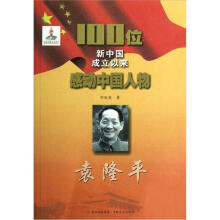 100位新中国成立以来感动中国人物:袁隆平