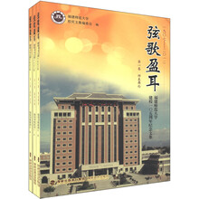 弦歌盈耳(套装全3册)