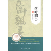 落叶飘灵