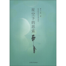 星空下的思索
