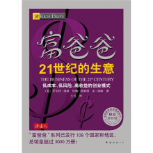 富爸爸21世纪的生意