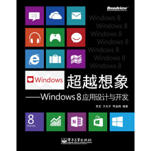 超越想象：Windows 8应用设计与开发（全彩）