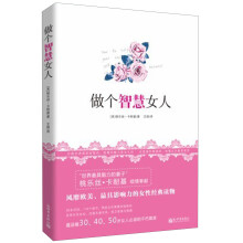 做个智慧女人