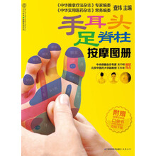 手耳头足脊柱按摩图册