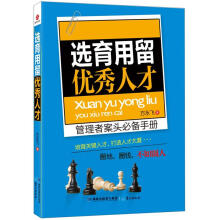 选育用留优秀人才