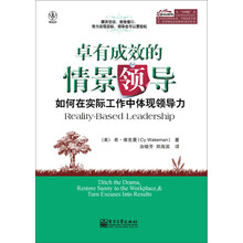 卓有成效的情景领导:如何在实际工作中体现领导力