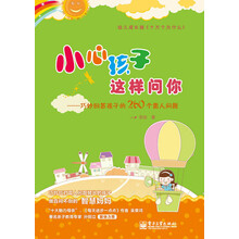 小心孩子这样问你：巧妙回答孩子的260个雷人问题