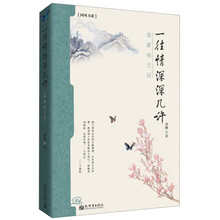 国风书系：一往情深深几许·谁解纳兰词