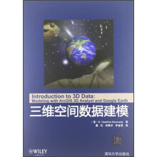 三维空间数据建模