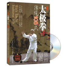武式太极拳传统108式（附DVD光盘1张）